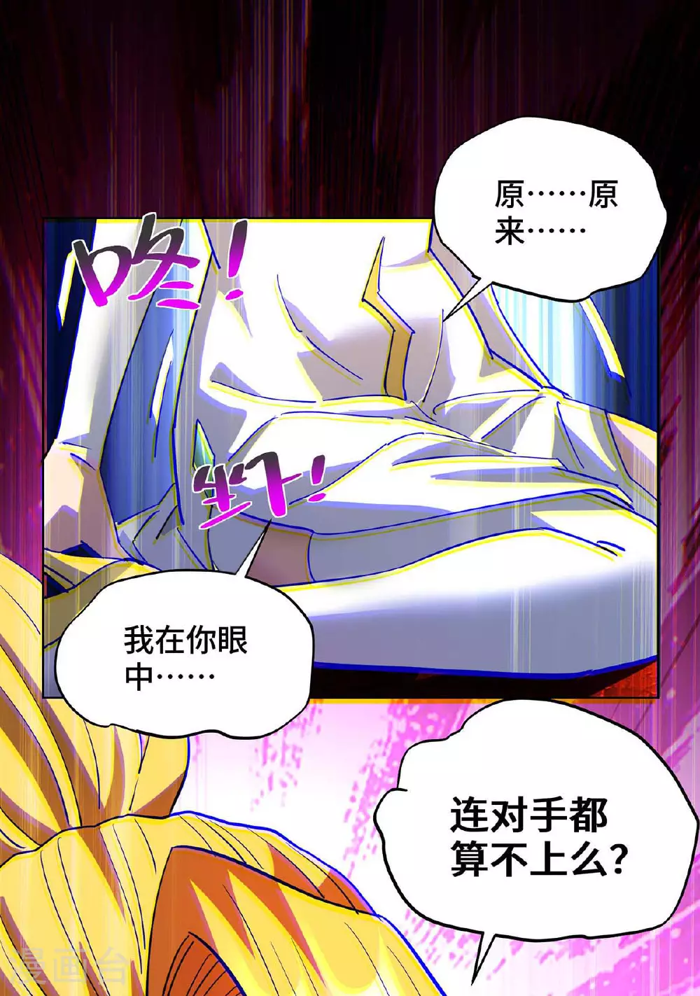 第84话 抢夺元婴 第27页