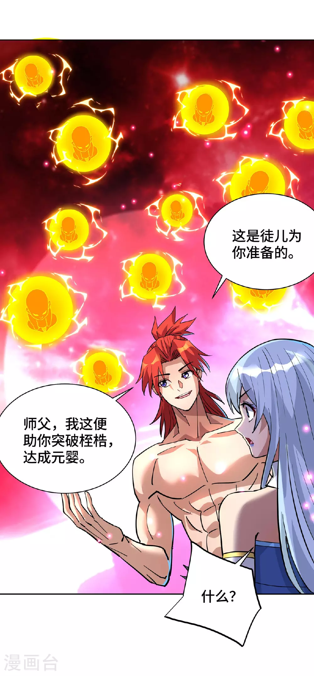 第85话 全体突破 第3页