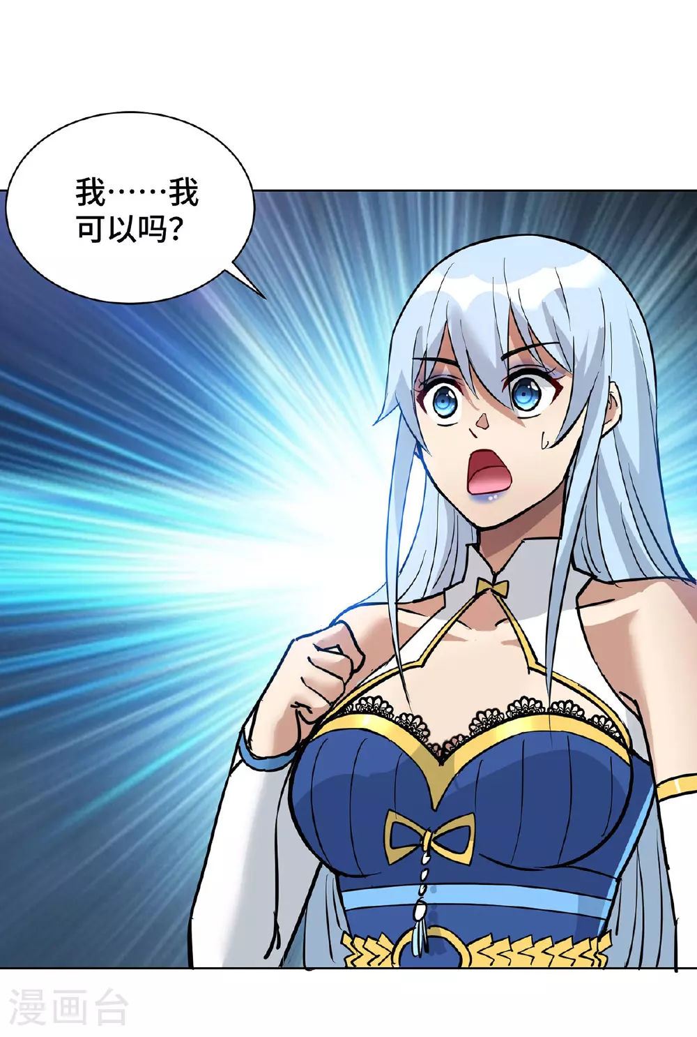 第85话 全体突破 第4页