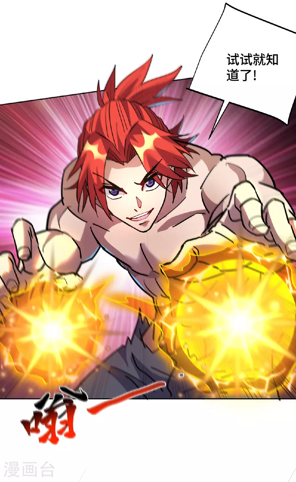 第85话 全体突破 第5页