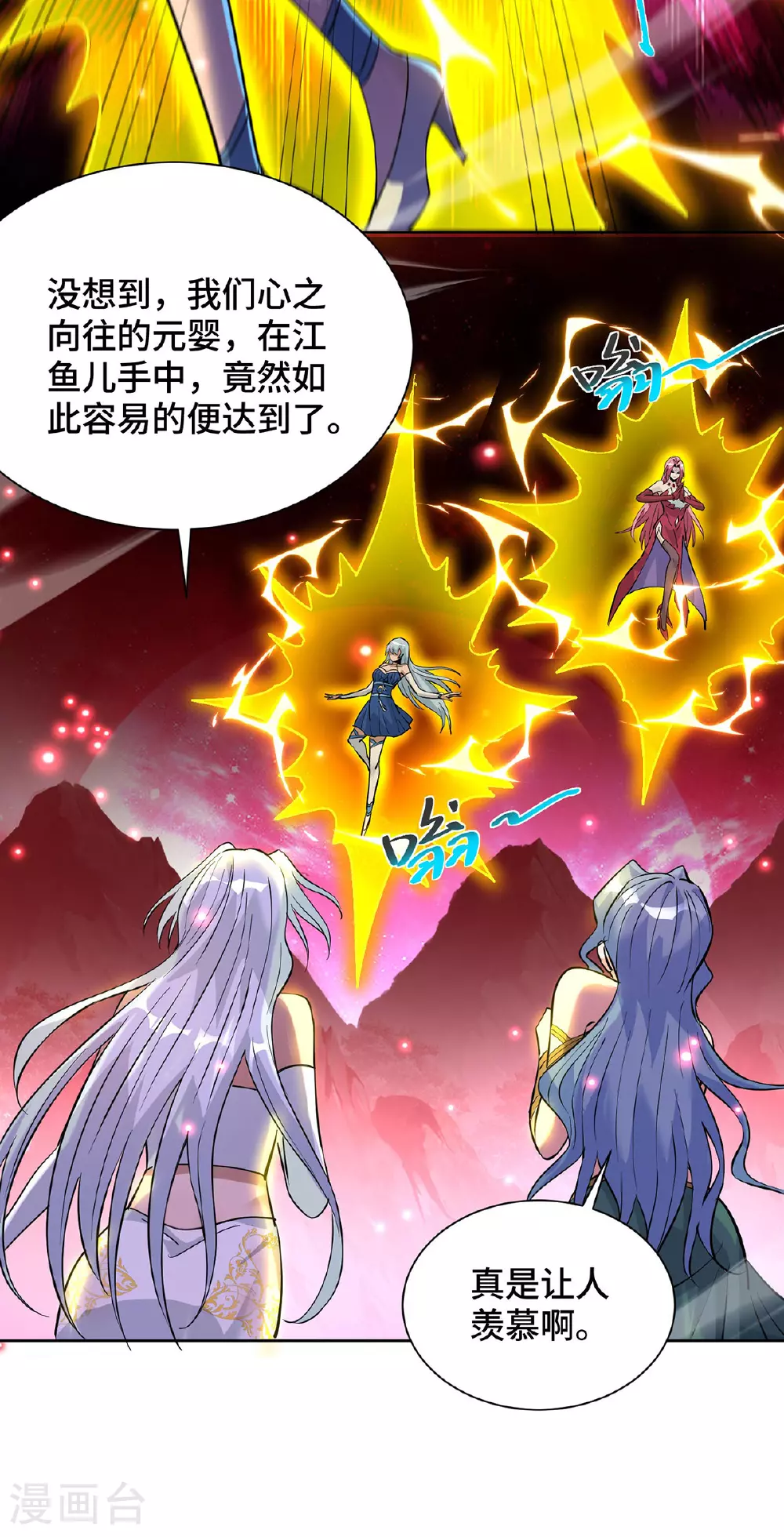 第85话 全体突破 第8页