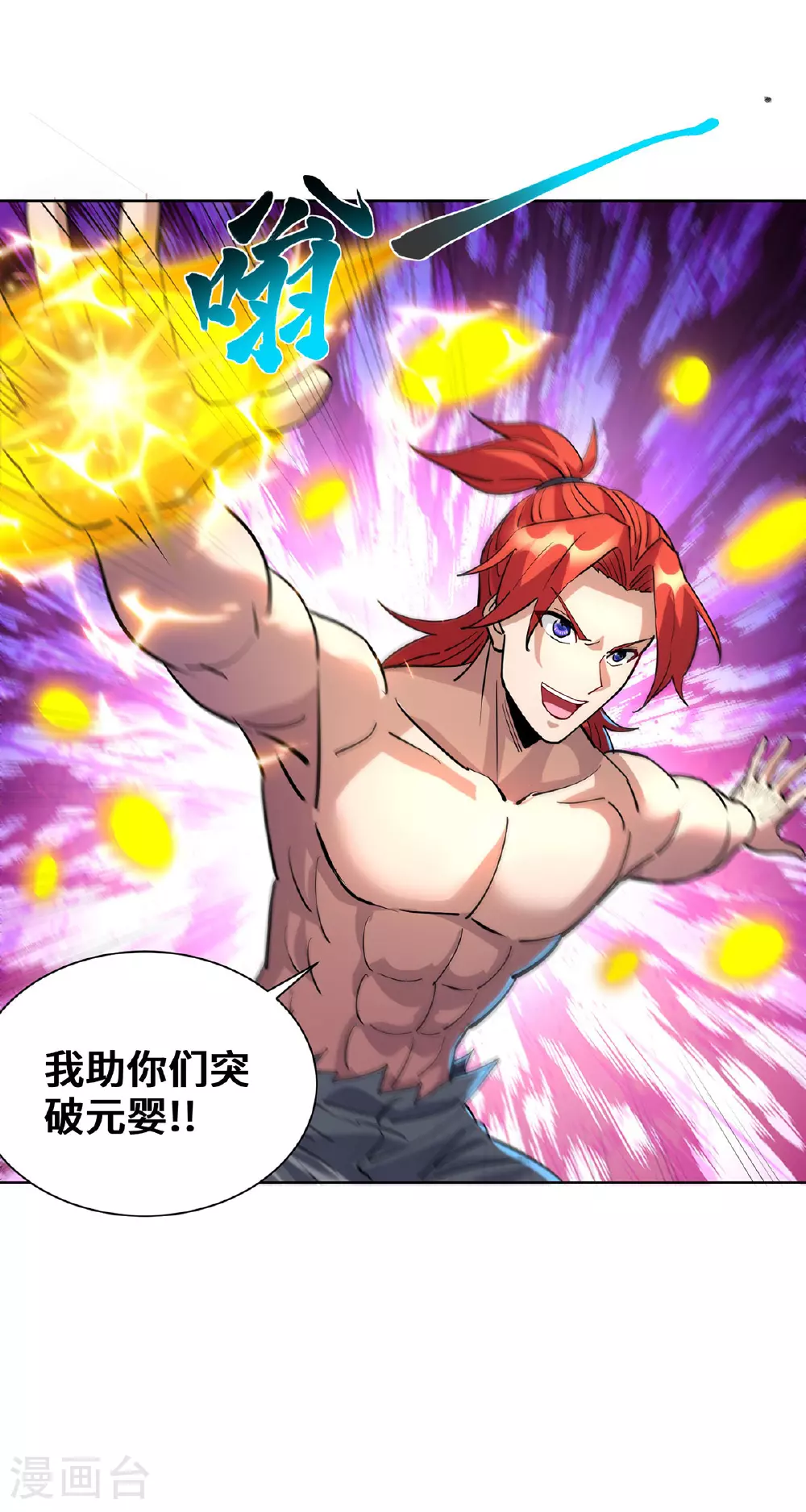 第85话 全体突破 第11页