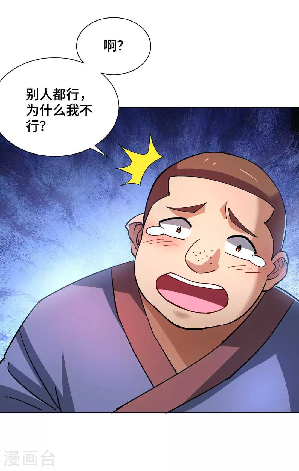 第85话 全体突破 第21页