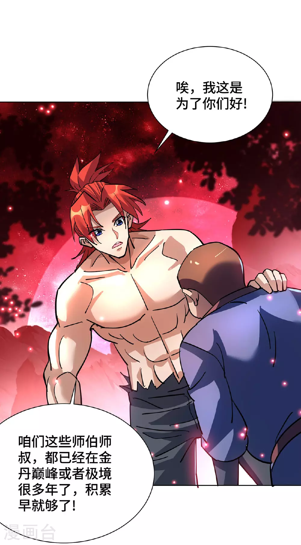 第85话 全体突破 第22页