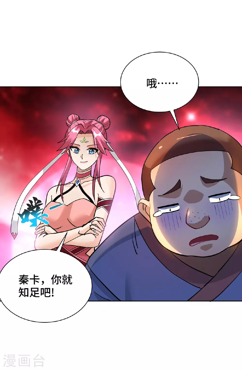 第85话 全体突破 第25页