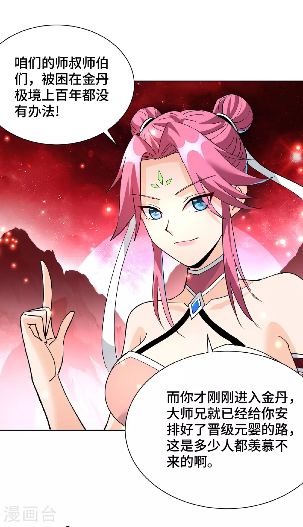 第85话 全体突破 第26页
