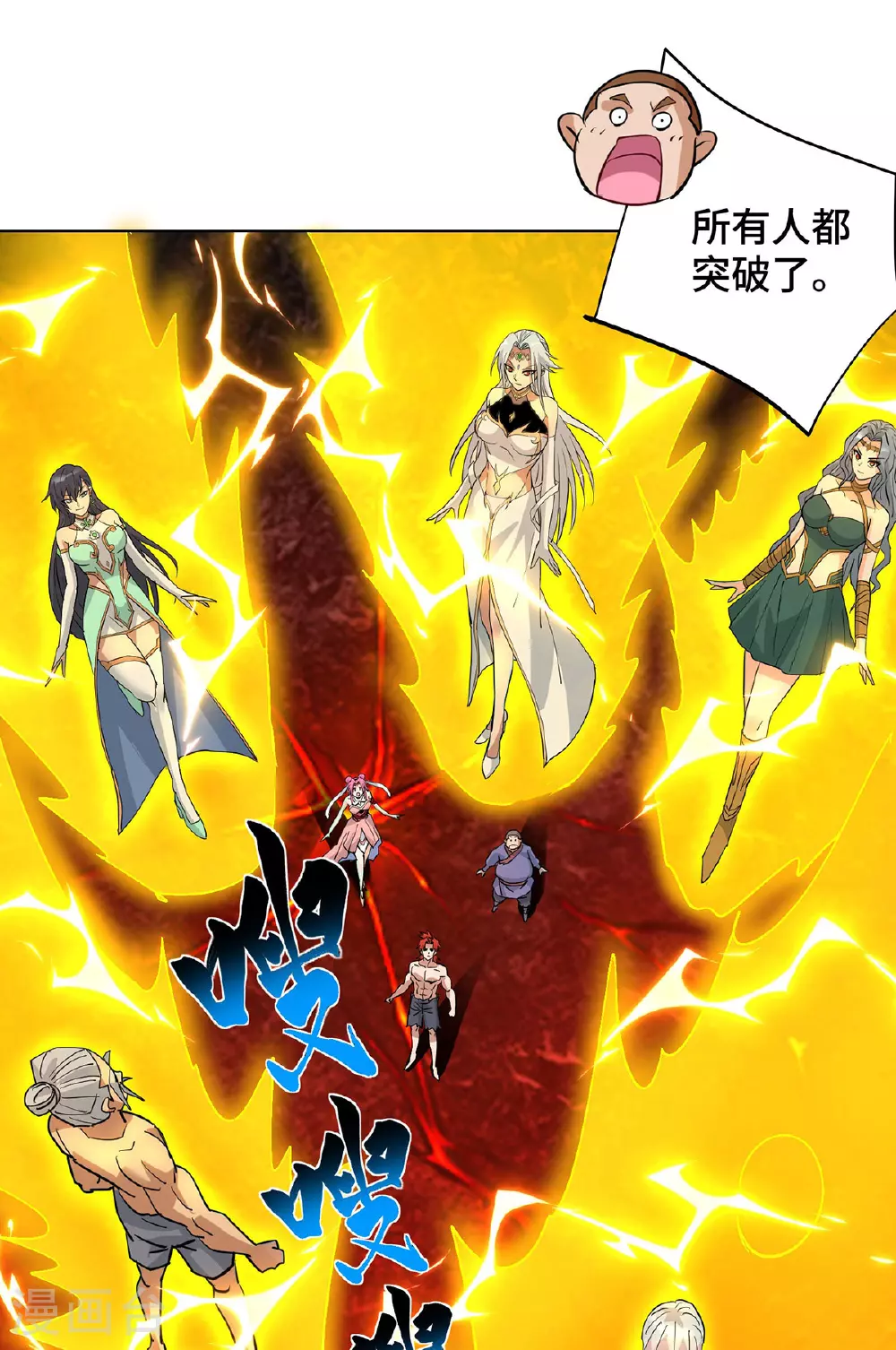 第85话 全体突破 第29页
