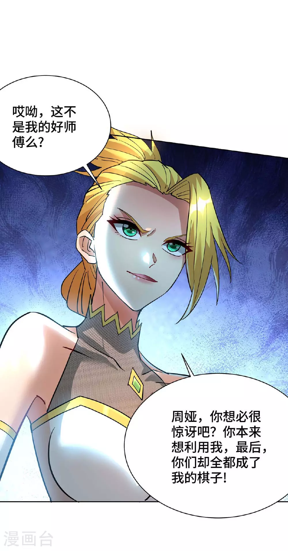 第83话 忏悔 第8页