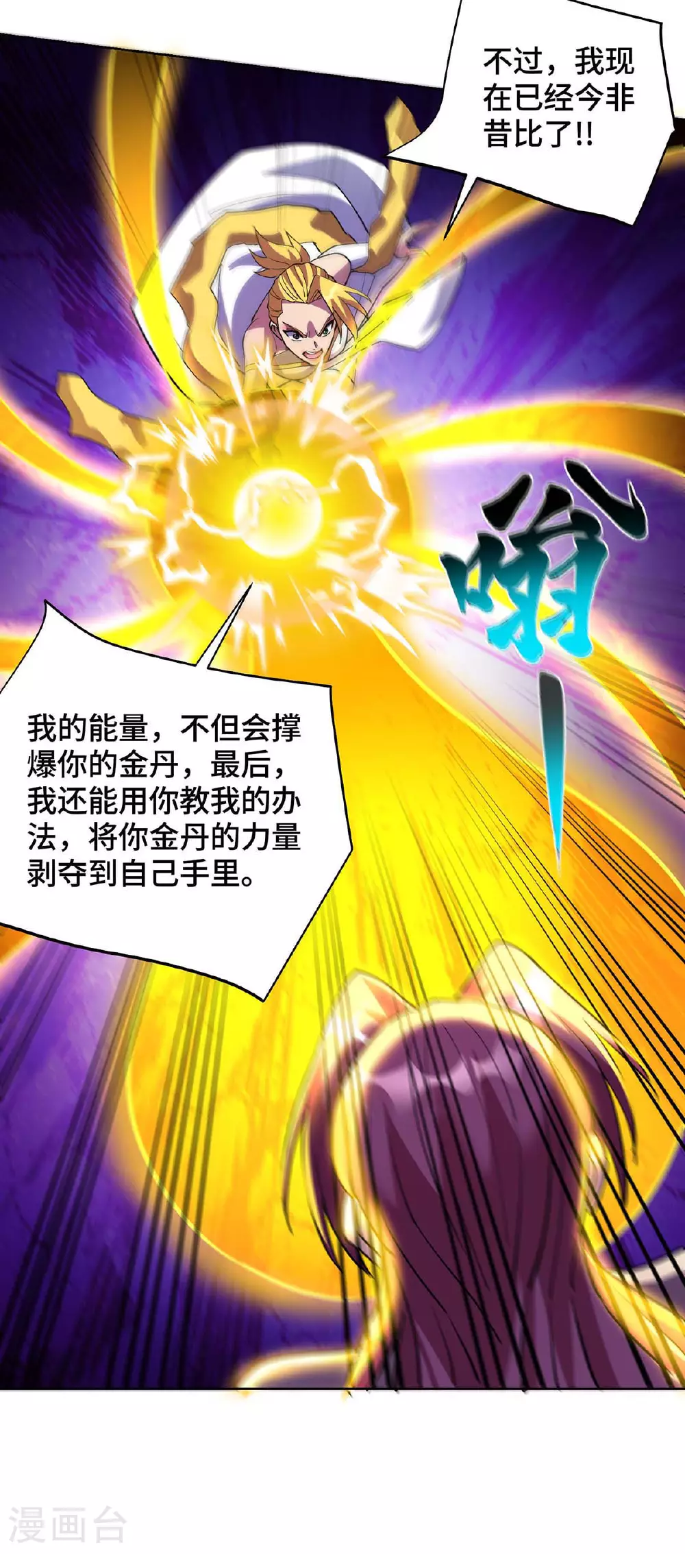 第83话 忏悔 第16页