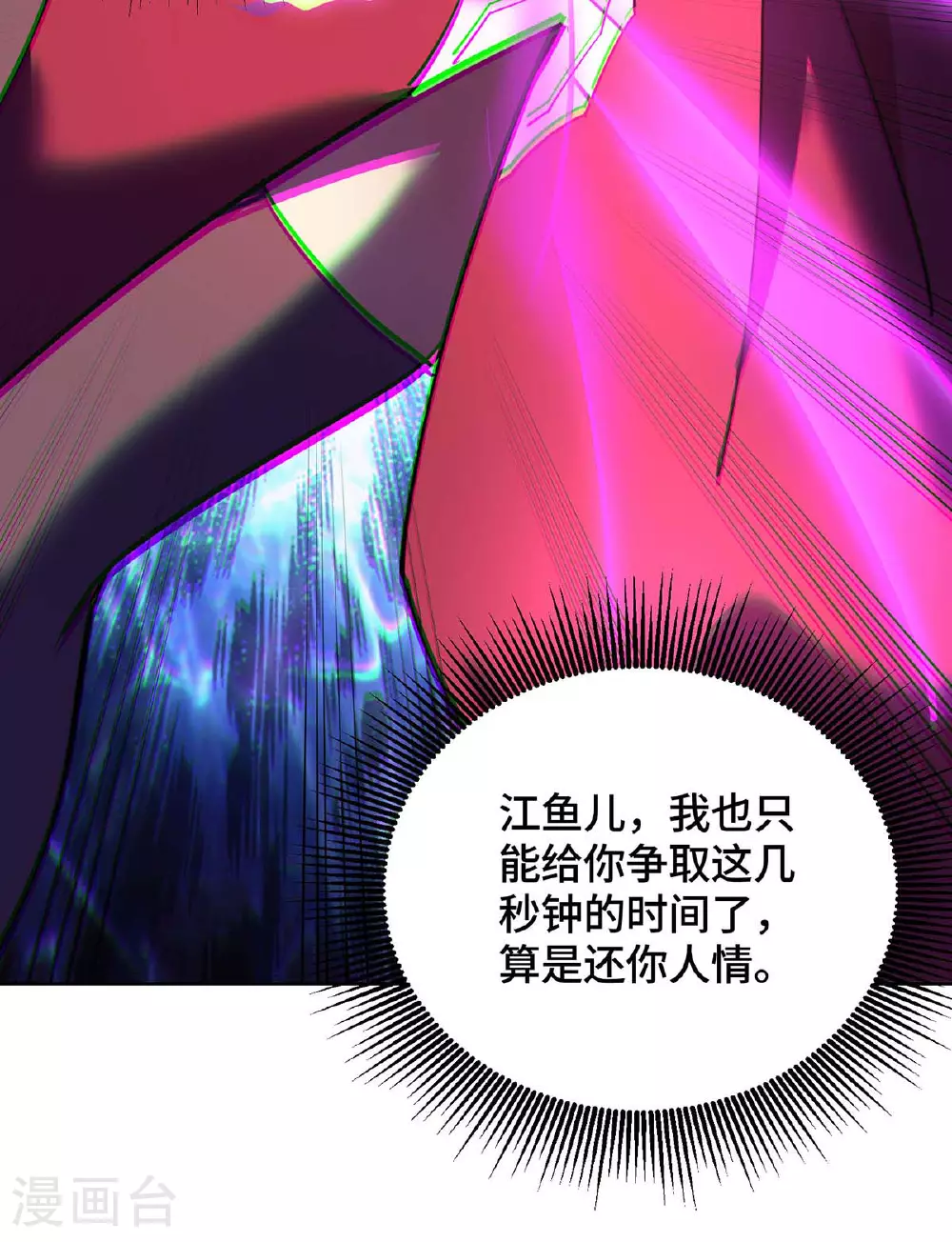 第83话 忏悔 第18页