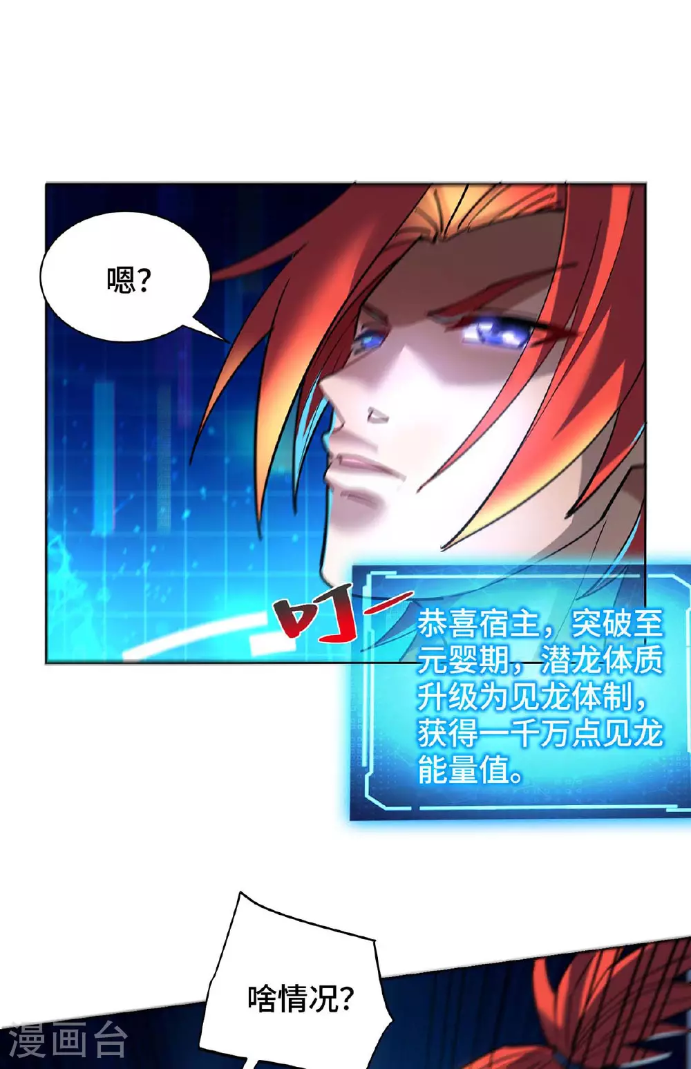 第83话 忏悔 第19页