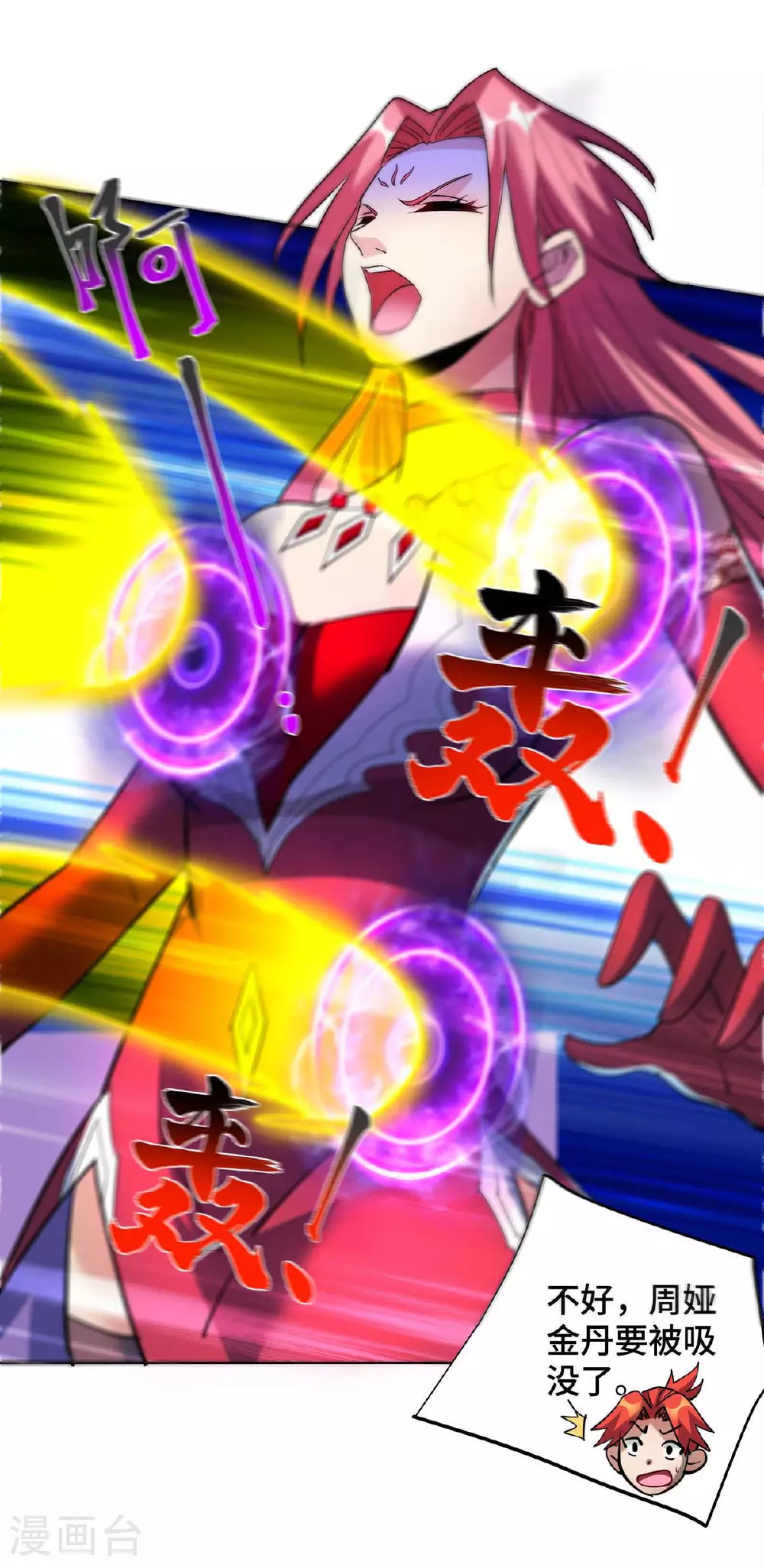 第83话 忏悔 第21页