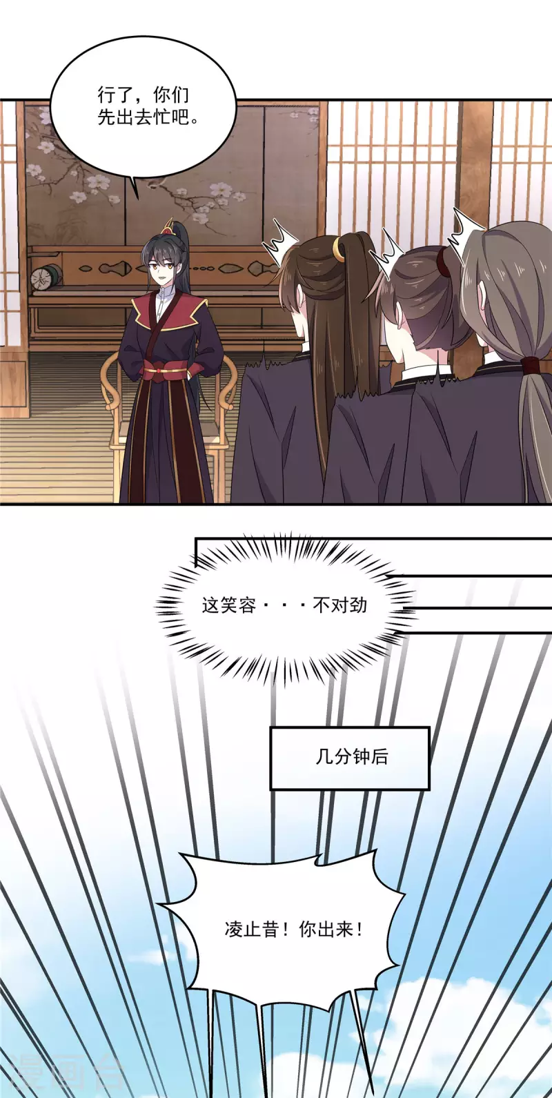 第102话 帝君让你住进太华宫 第15页