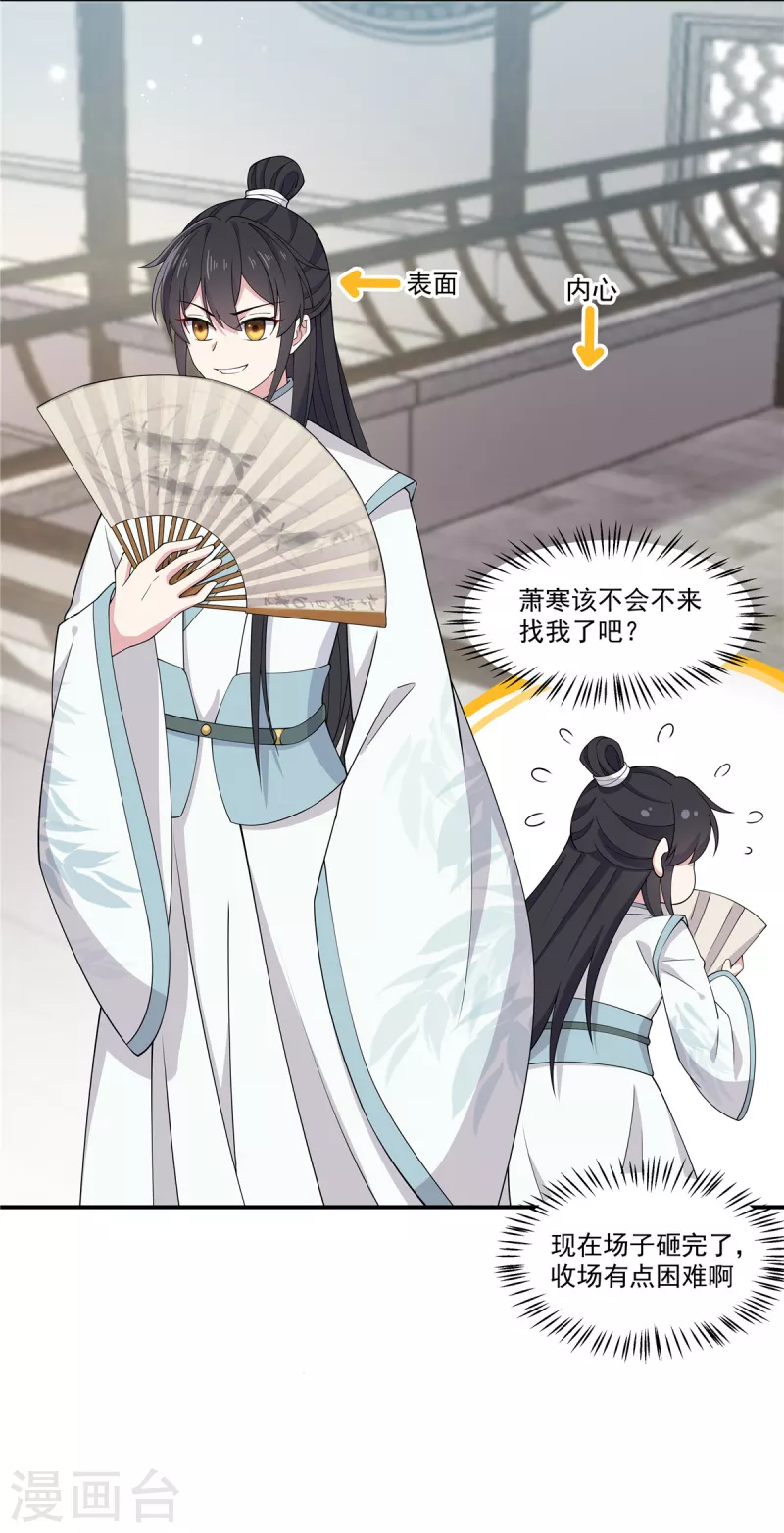 第86话 你终于来救我了 第5页