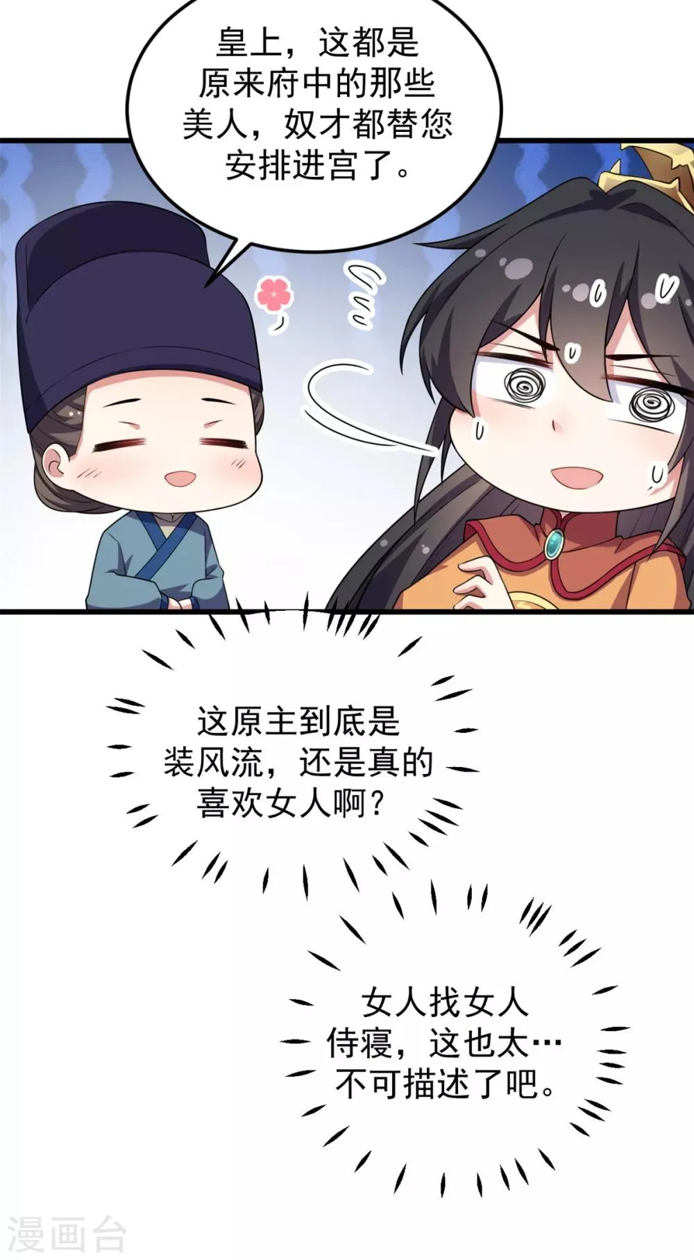 第7话 皇上，您该翻牌子了！ 第13页