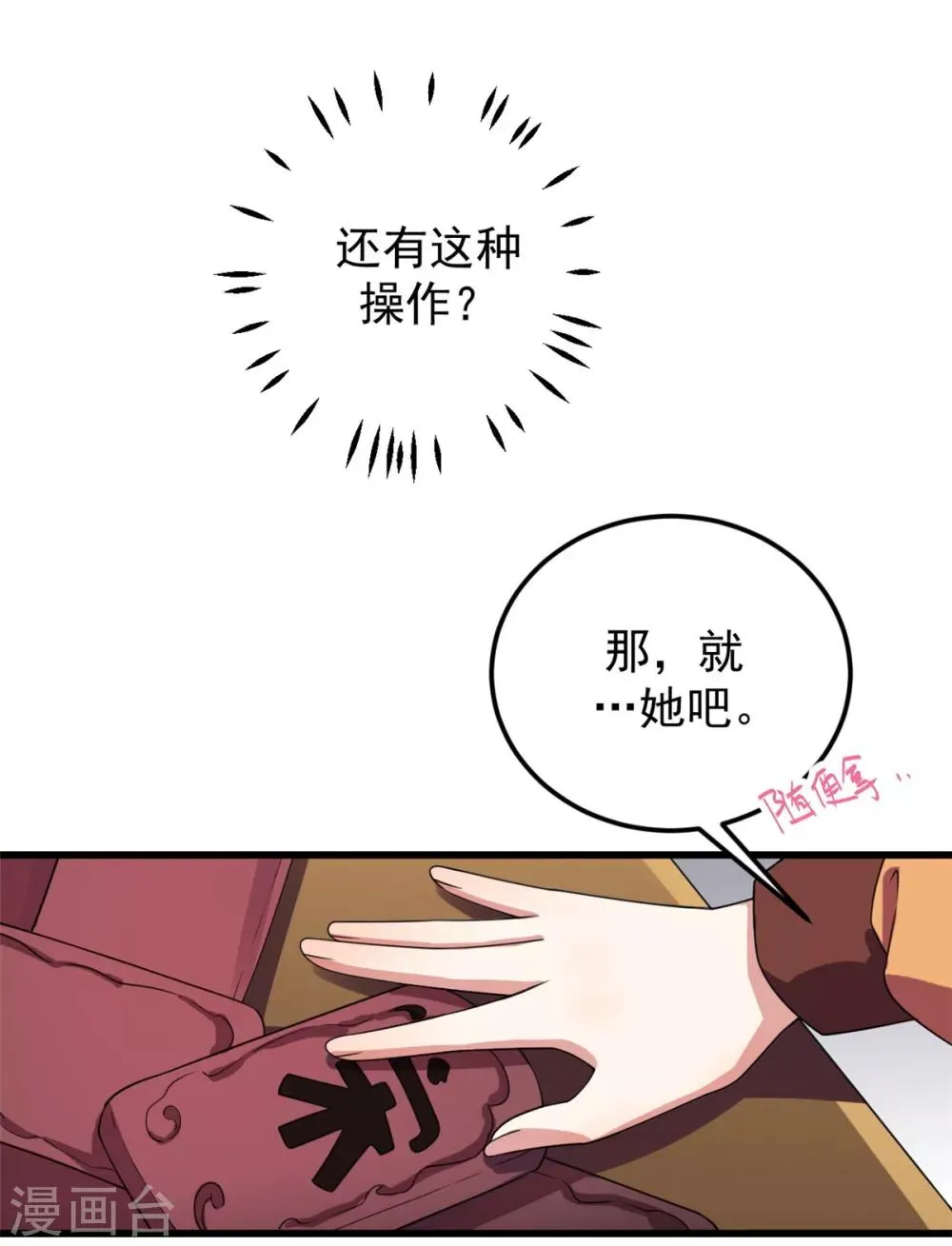 第7话 皇上，您该翻牌子了！ 第16页