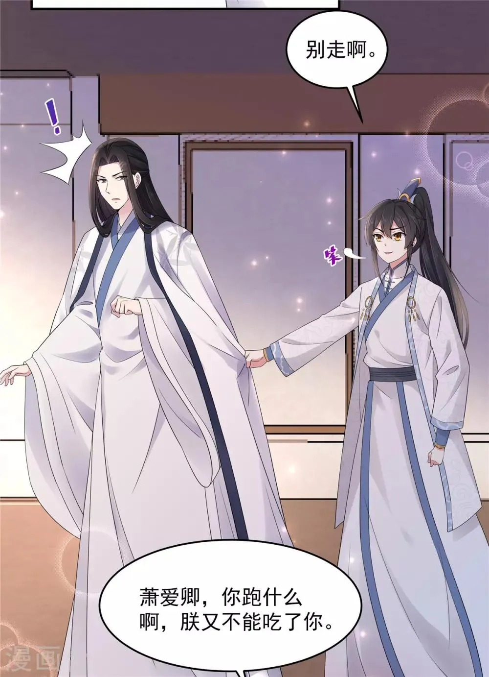 第33话 封你当皇后怎么样？ 第8页