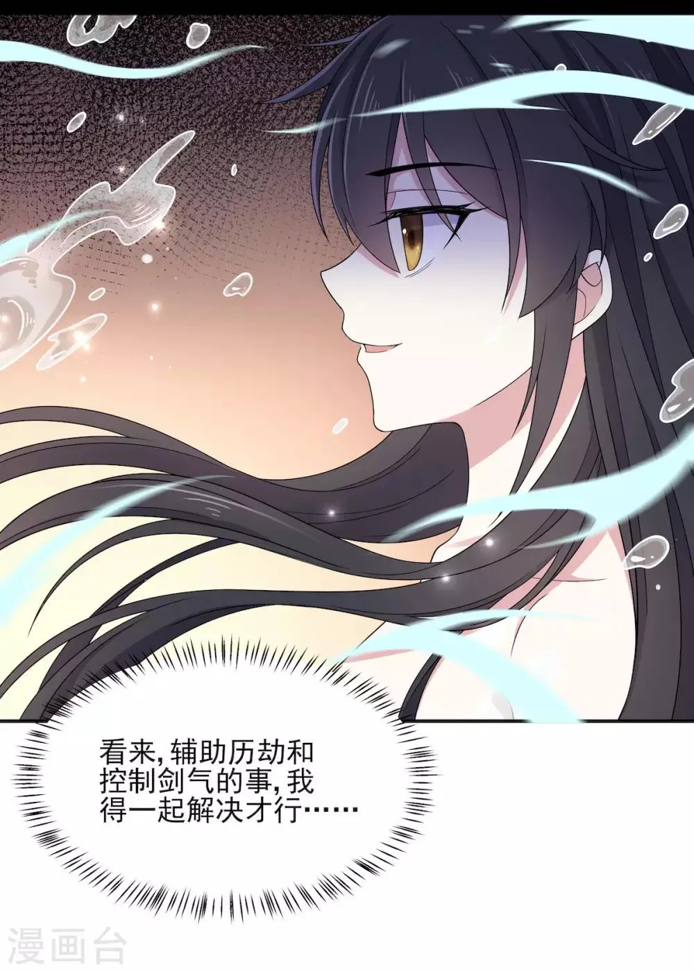 第50话 是时候安排一波双修了 第27页