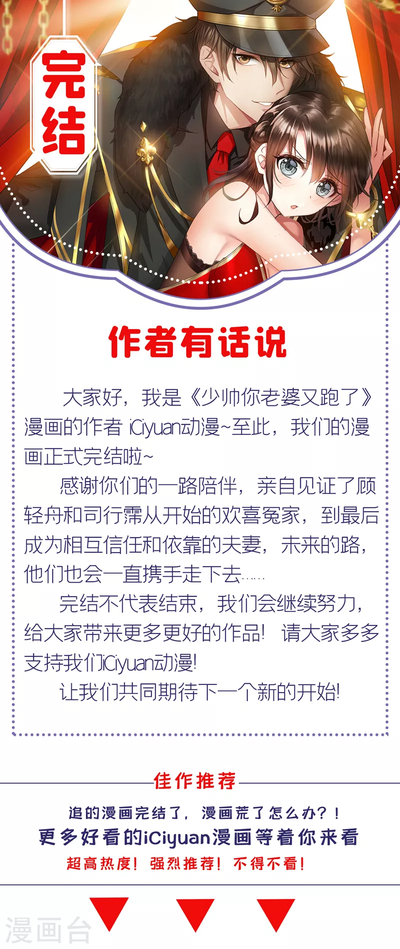 完结篇 未来的路 第10页