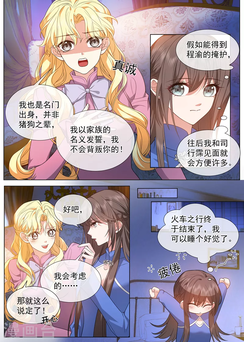 第498话 第498话 康昱中枪了！ 第2页