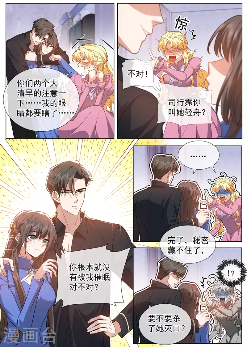 第498话 第498话 康昱中枪了！ 第9页