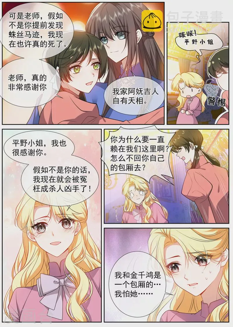 第497话 谁是凶手？ 第8页