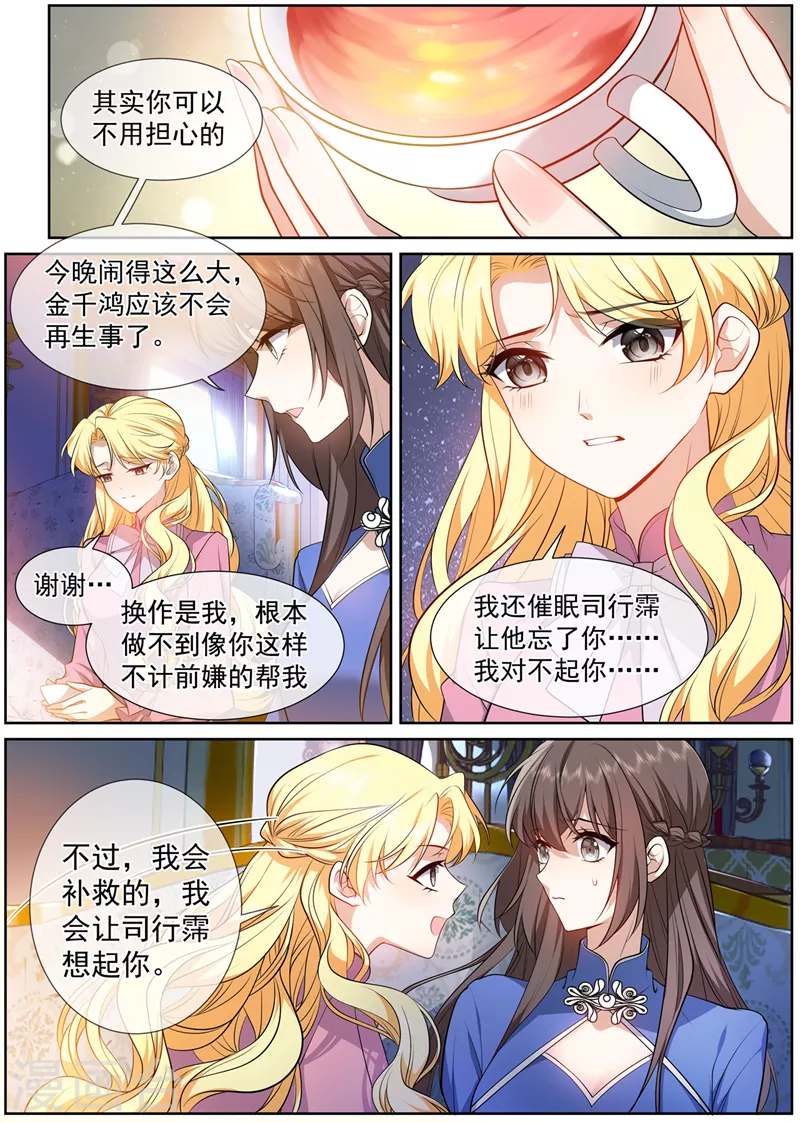 第497话 谁是凶手？ 第10页