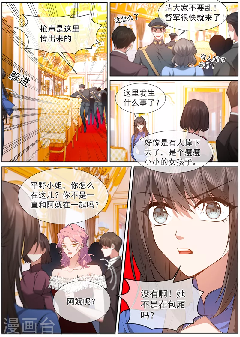 第496话 有枪声! 第5页