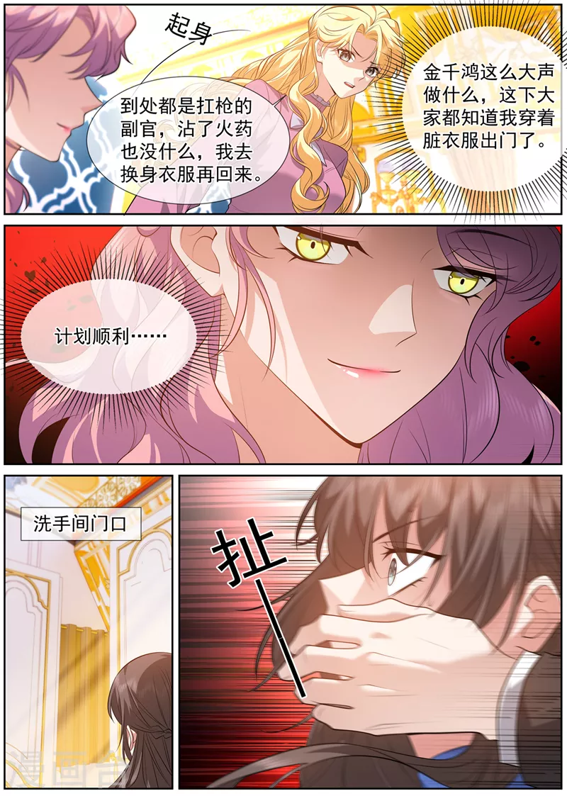 第495话 血债肉偿 第4页