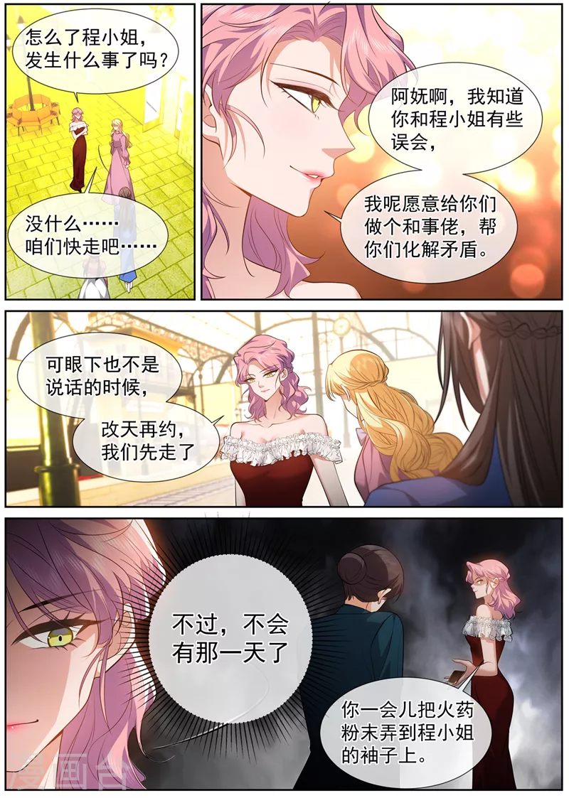 第494话 金千鸿的阴谋 第6页