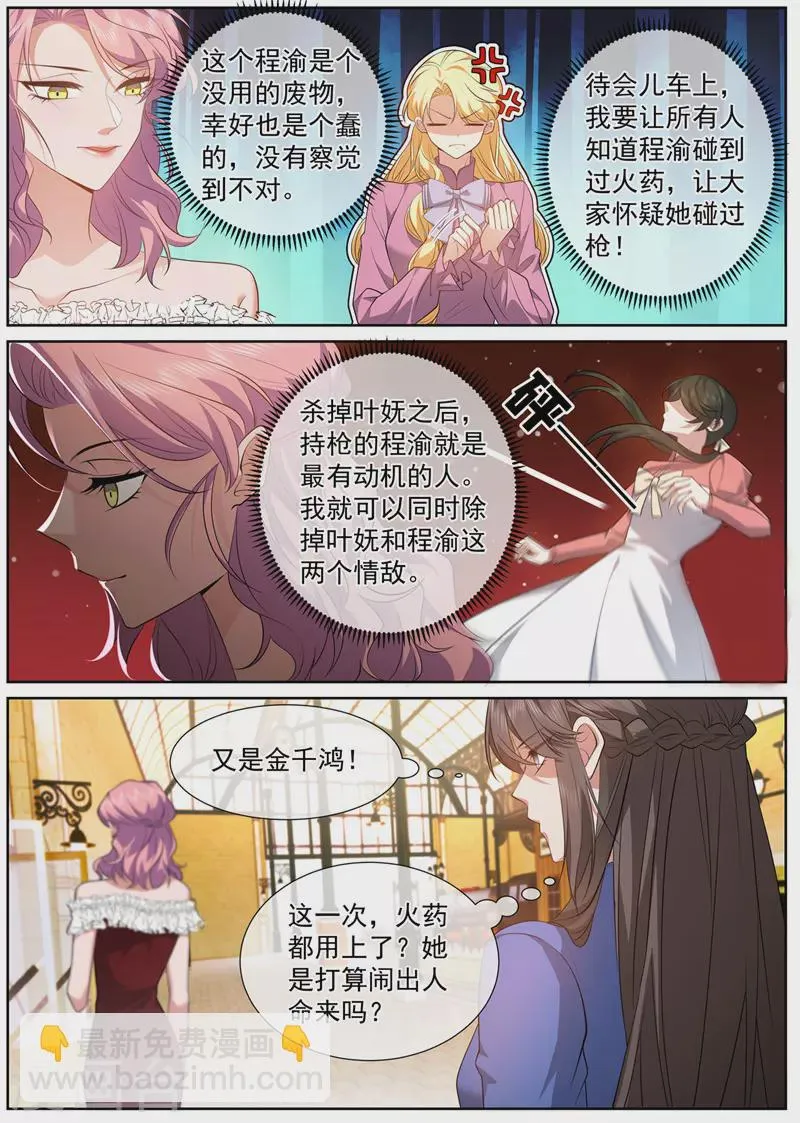 第494话 金千鸿的阴谋 第7页