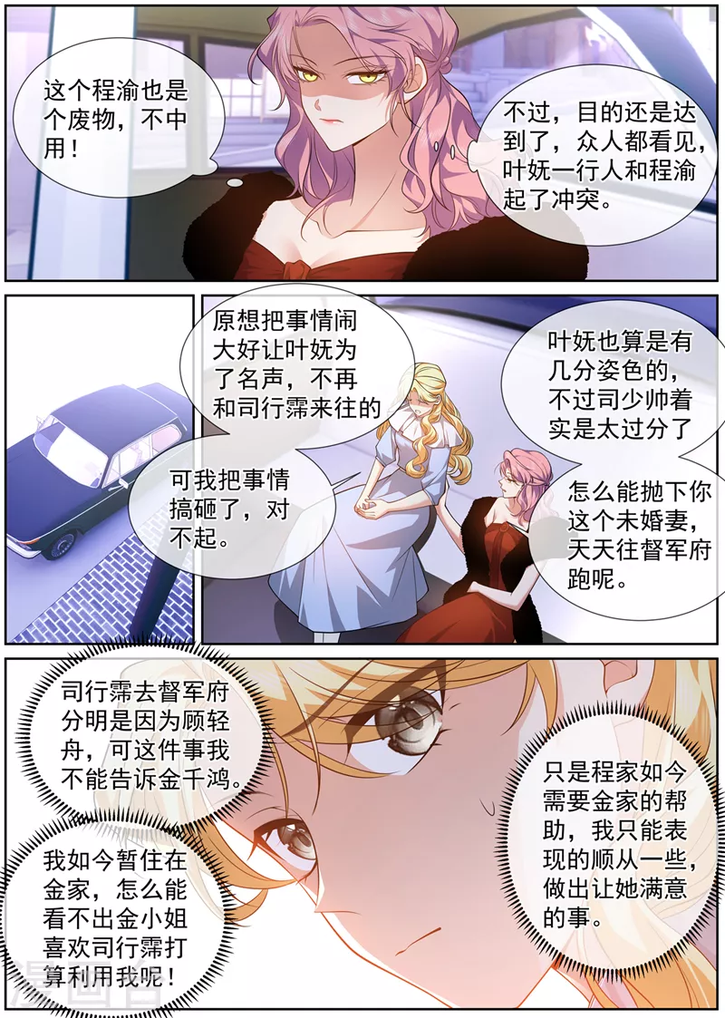 第492话 为什么泼我？！ 第7页