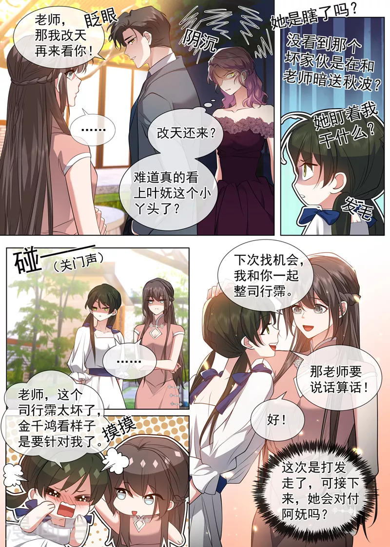 第490话 谁是情敌？ 第7页