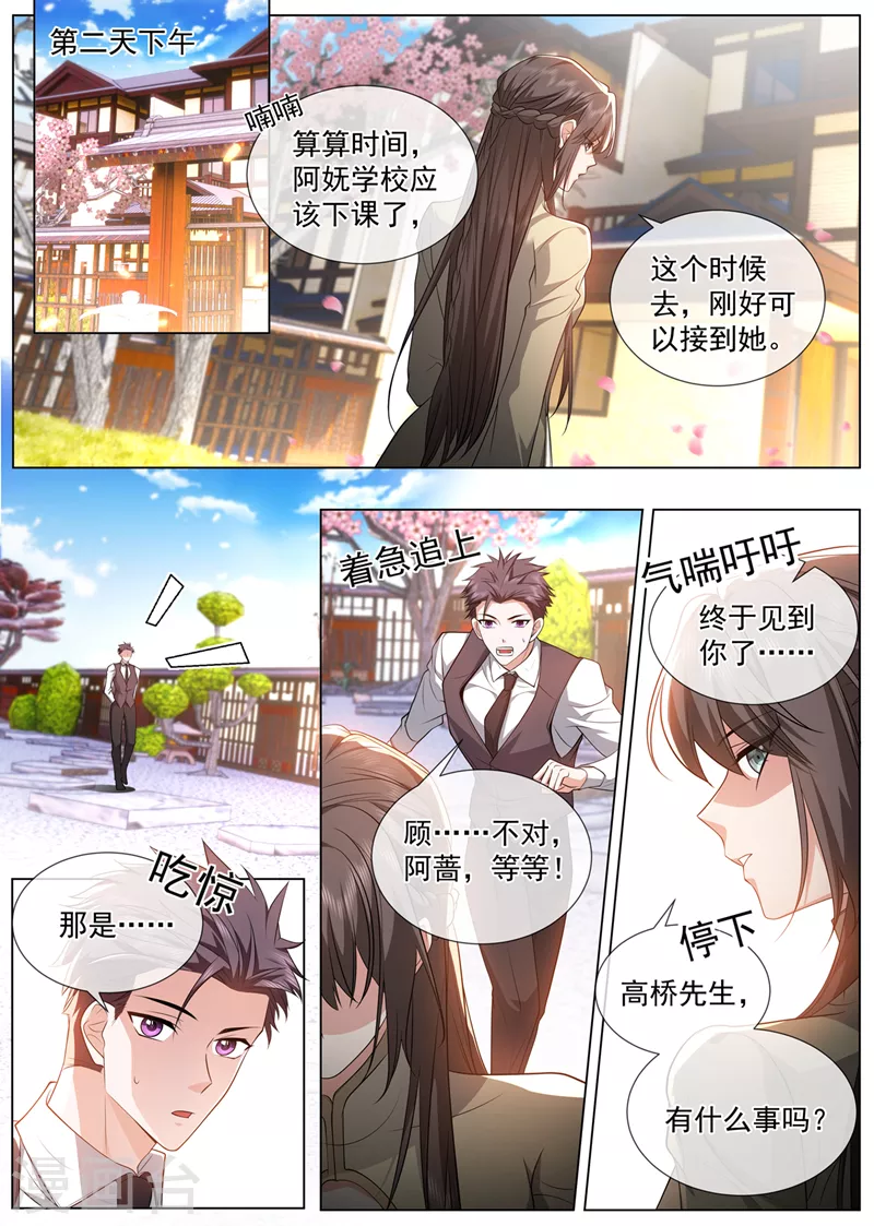 第490话 谁是情敌？ 第8页