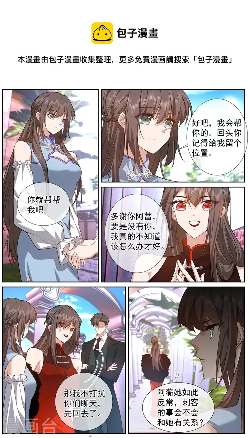 第479话 当心！有刺客! 第1页