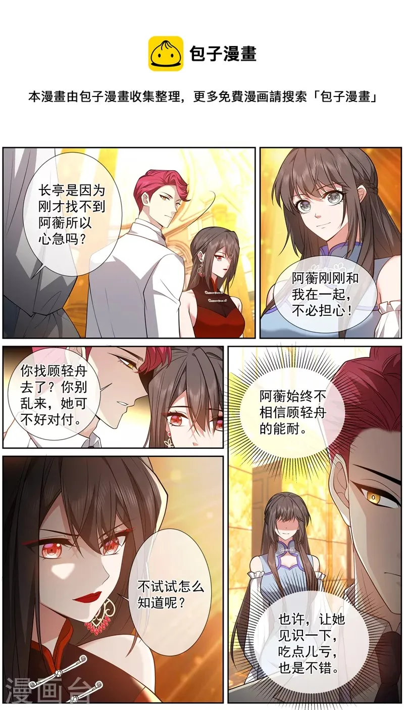 第479话 当心！有刺客! 第5页