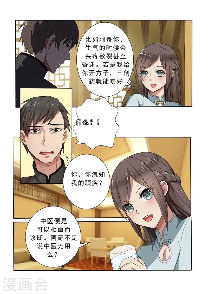 第6话 不论之心 第5页