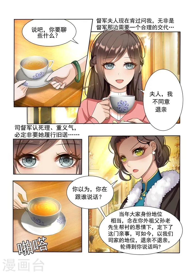 第7话 棋高一着 第7页