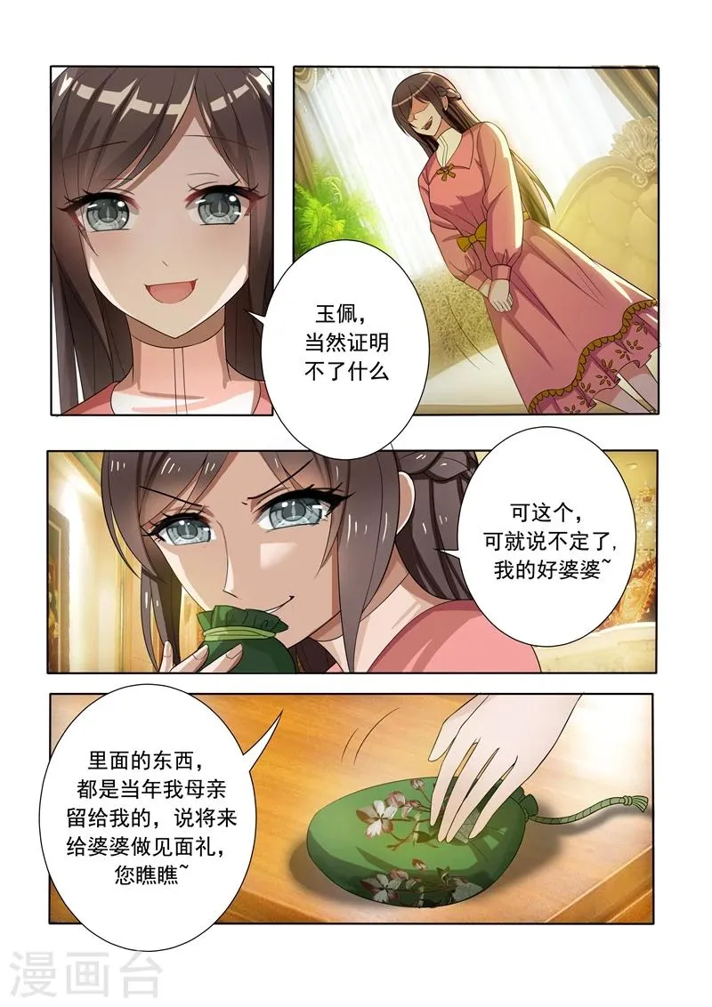 第8话 阴沟里翻船 第1页