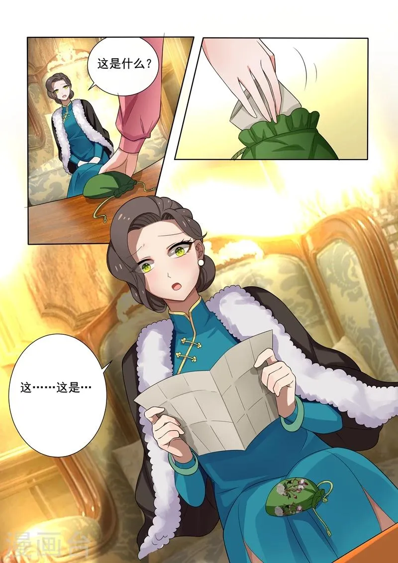 第8话 阴沟里翻船 第2页