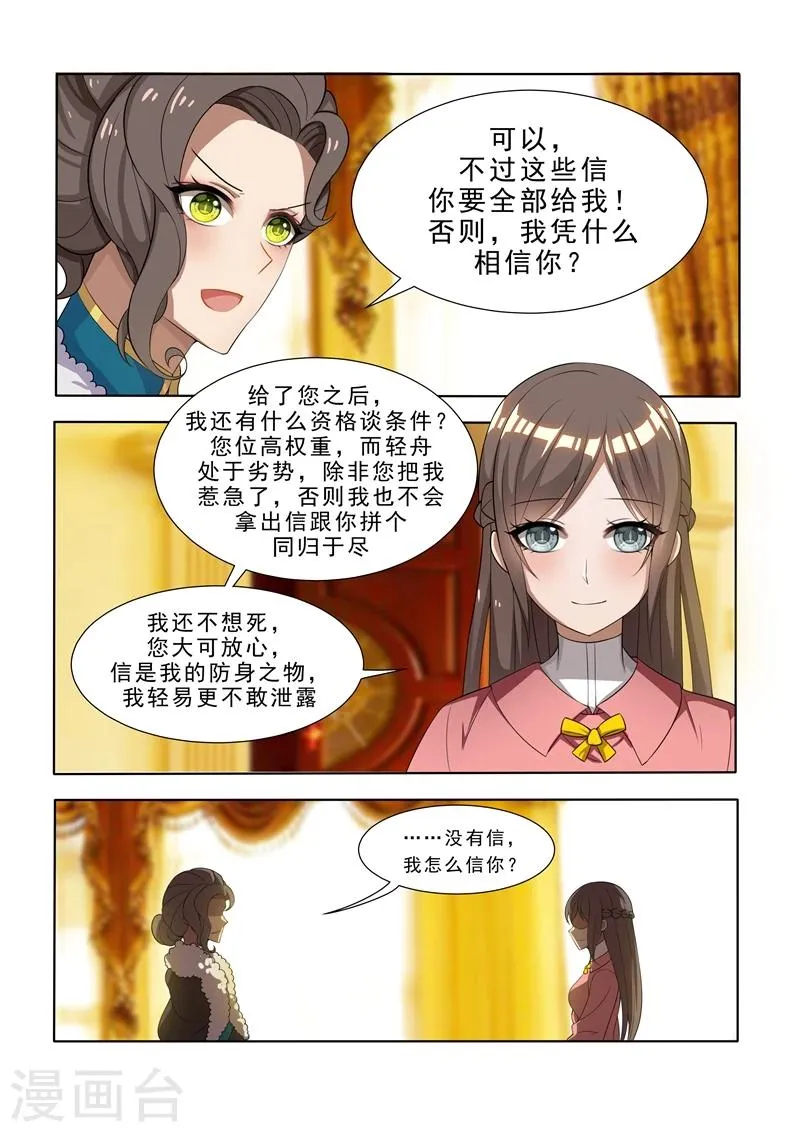第8话 阴沟里翻船 第6页