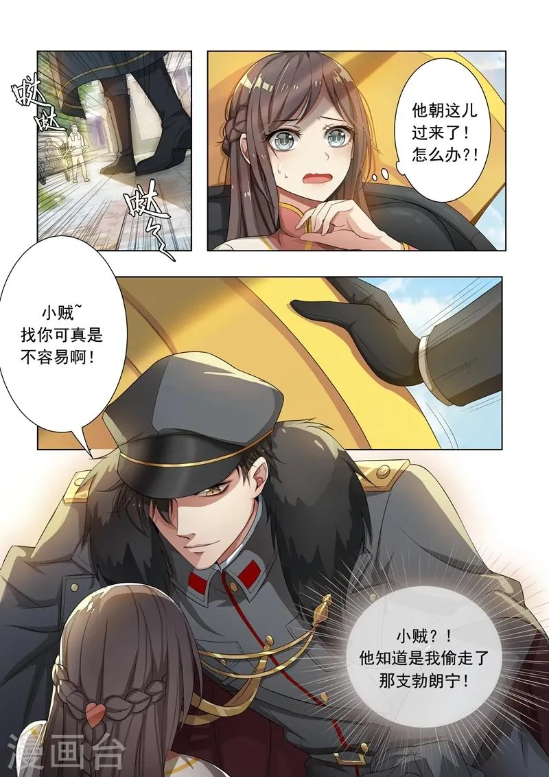 第10话 偷心小贼哪里跑 第8页