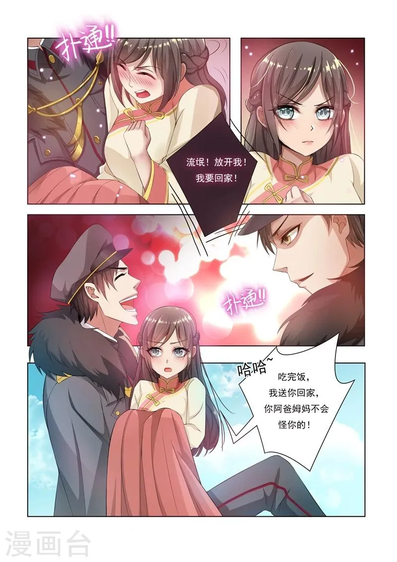 第11话 少帅再抱我一次 第4页