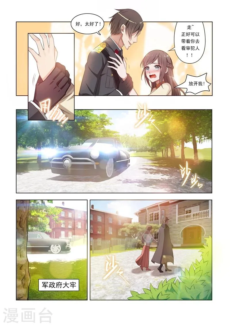第12话 被他支配 第3页