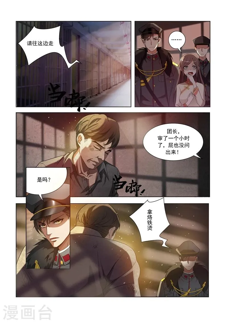 第12话 被他支配 第4页