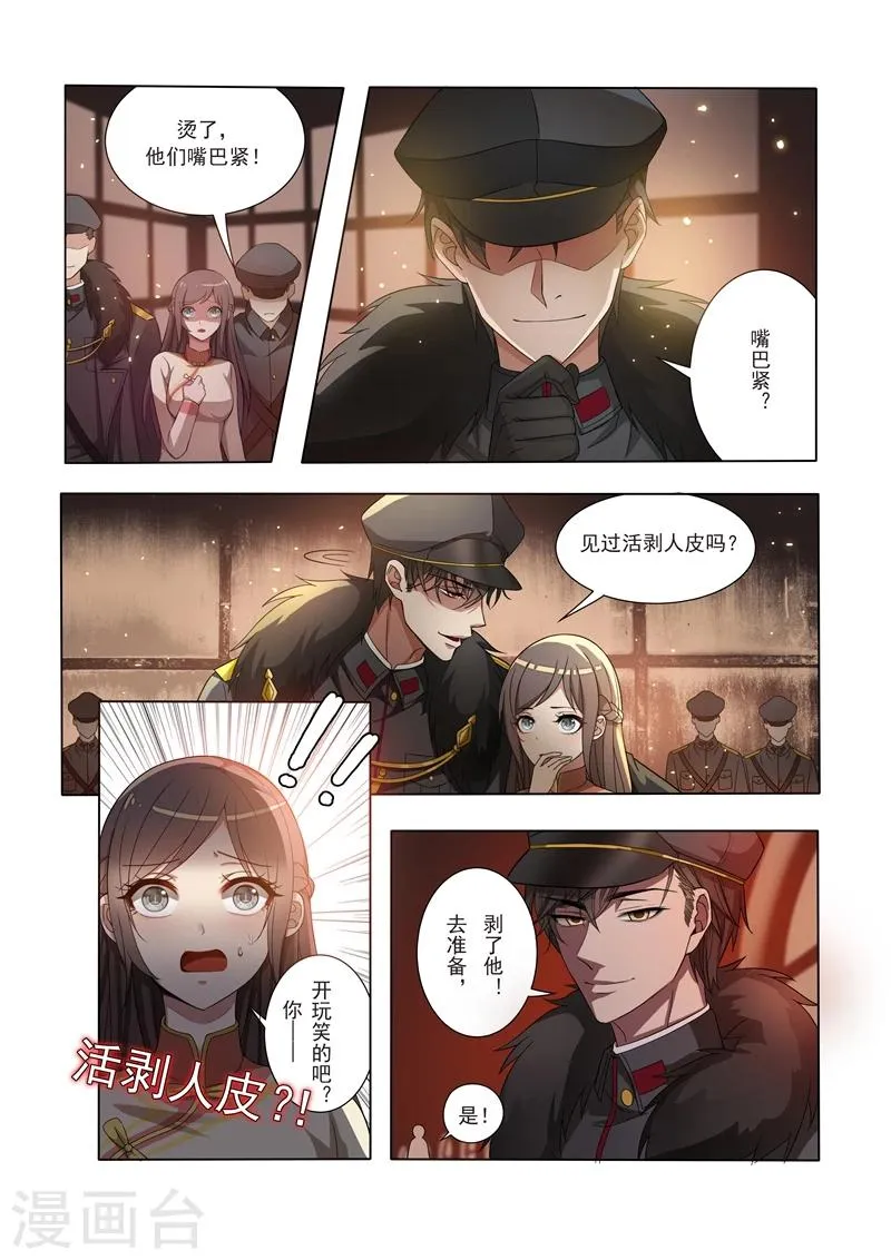 第12话 被他支配 第5页