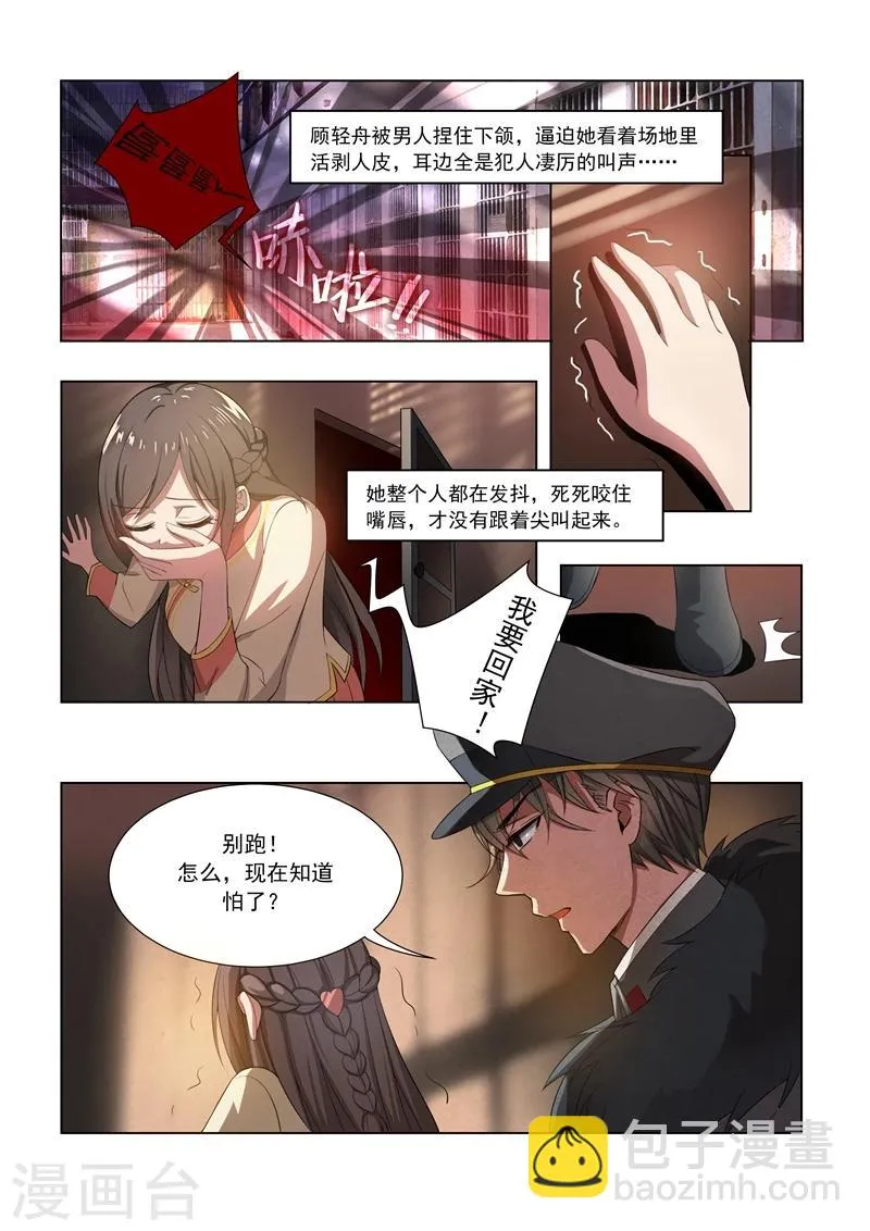 第12话 被他支配 第6页
