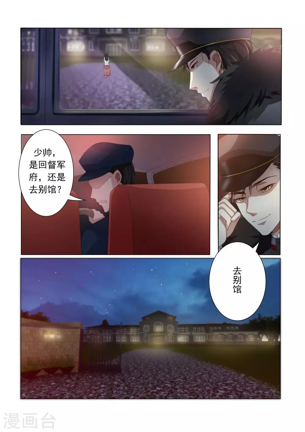 第14话 恶魔入梦 第1页