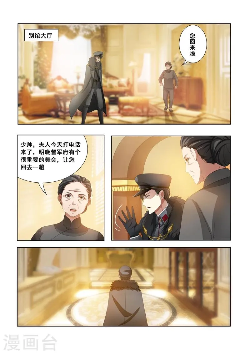 第14话 恶魔入梦 第2页