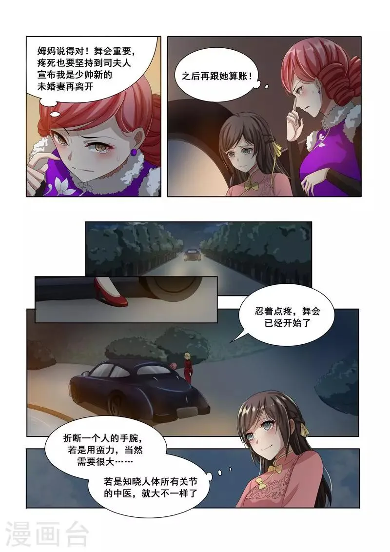 第16话 豪门盛宴 第1页